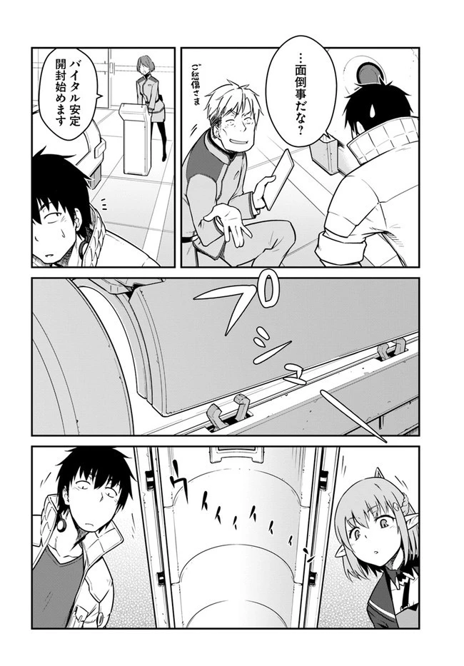 目覚めたら最強装備と宇宙船持ちだったので、一戸建て目指して傭兵として自由に生きたい 第22.2話 - 18