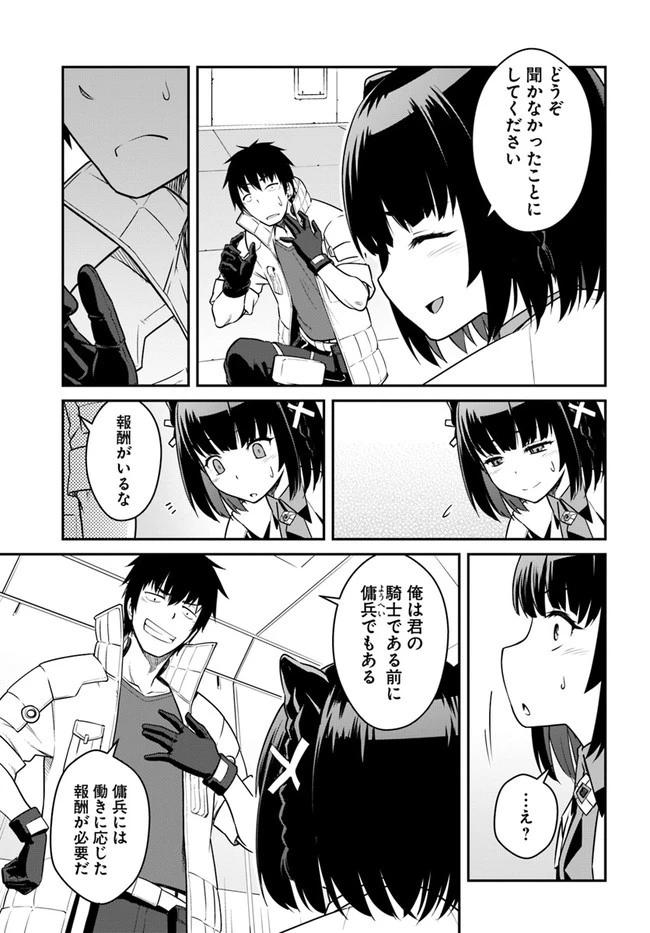 目覚めたら最強装備と宇宙船持ちだったので、一戸建て目指して傭兵として自由に生きたい 第23.1話 - 5