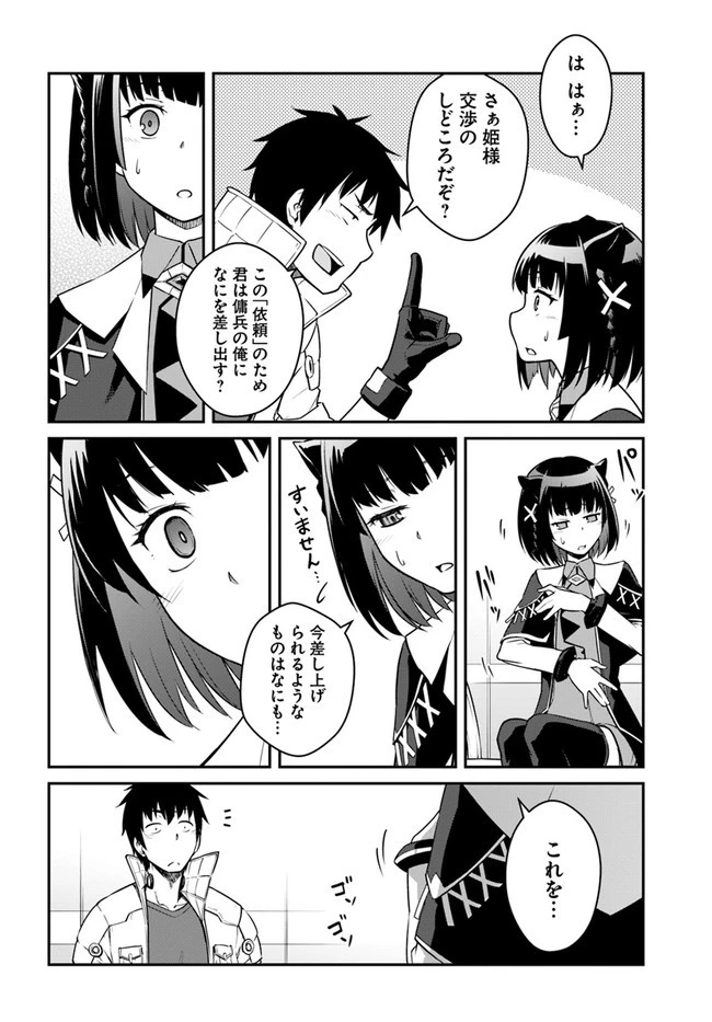 目覚めたら最強装備と宇宙船持ちだったので、一戸建て目指して傭兵として自由に生きたい 第23.1話 - 6