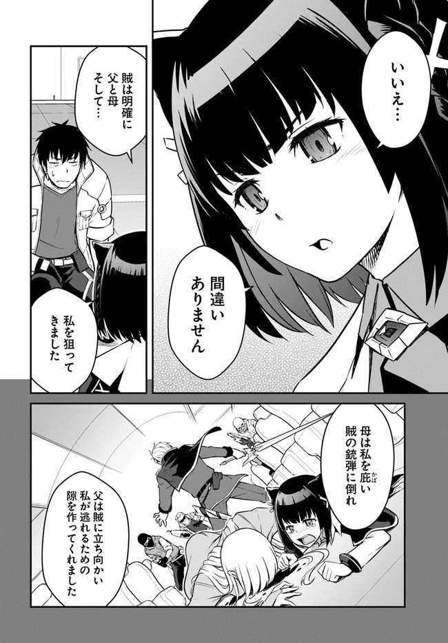 目覚めたら最強装備と宇宙船持ちだったので、一戸建て目指して傭兵として自由に生きたい 第23.2話 - 2