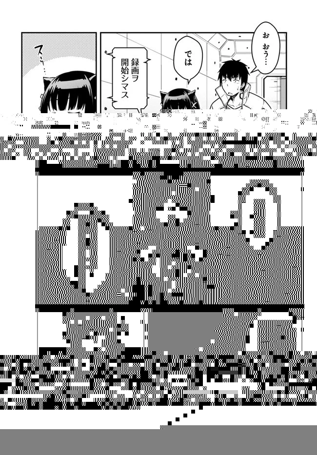目覚めたら最強装備と宇宙船持ちだったので、一戸建て目指して傭兵として自由に生きたい 第23.2話 - 3
