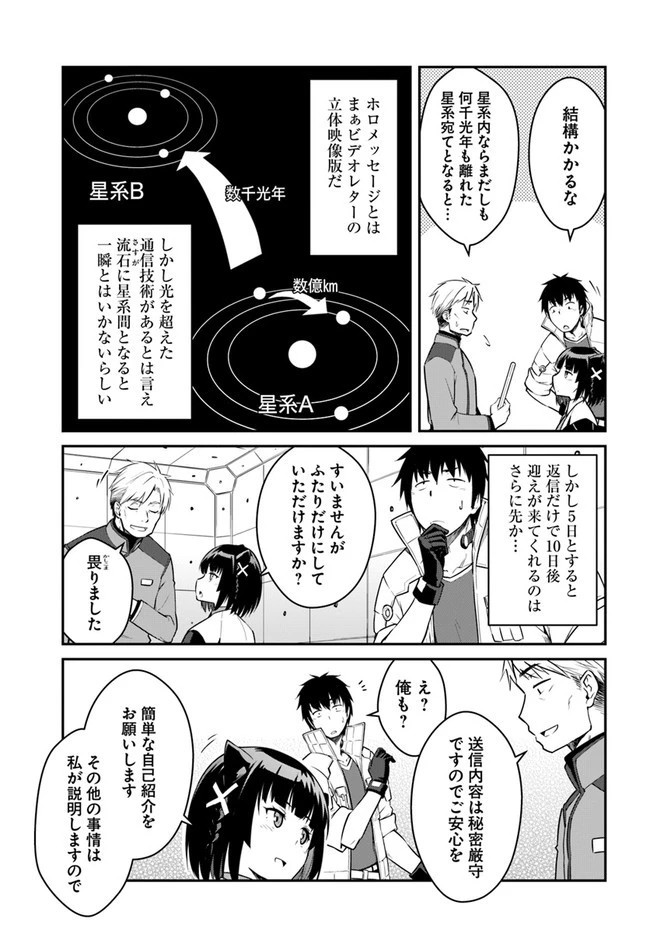 目覚めたら最強装備と宇宙船持ちだったので、一戸建て目指して傭兵として自由に生きたい 第23.2話 - 11