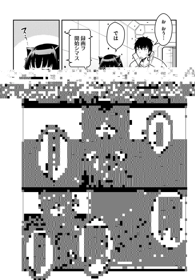 目覚めたら最強装備と宇宙船持ちだったので、一戸建て目指して傭兵として自由に生きたい 第23.2話 - 12