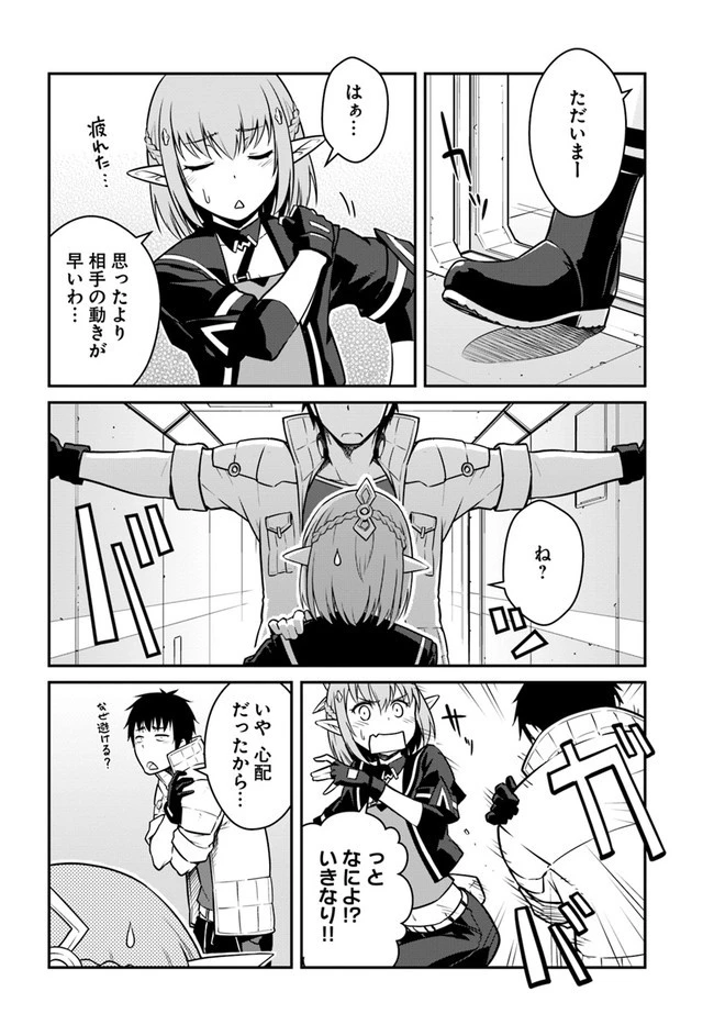 目覚めたら最強装備と宇宙船持ちだったので、一戸建て目指して傭兵として自由に生きたい 第24.2話 - 4