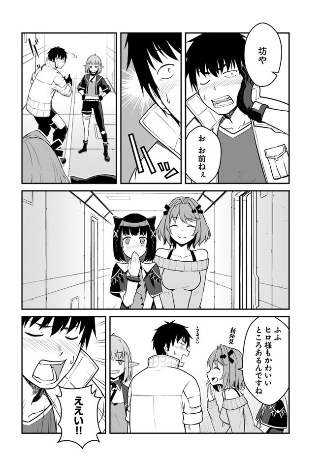 目覚めたら最強装備と宇宙船持ちだったので、一戸建て目指して傭兵として自由に生きたい 第24.2話 - 6