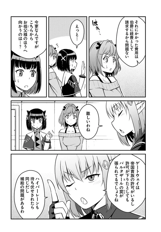 目覚めたら最強装備と宇宙船持ちだったので、一戸建て目指して傭兵として自由に生きたい 第24.2話 - 10