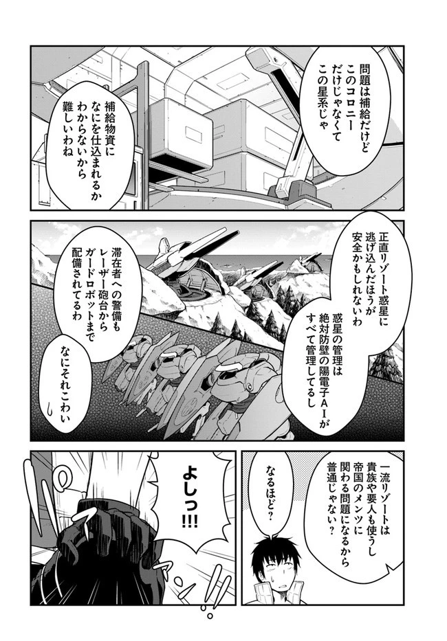 目覚めたら最強装備と宇宙船持ちだったので、一戸建て目指して傭兵として自由に生きたい 第24.2話 - 12