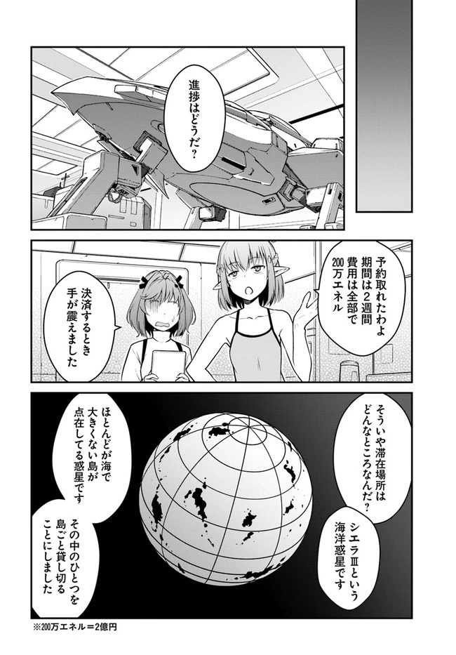 目覚めたら最強装備と宇宙船持ちだったので、一戸建て目指して傭兵として自由に生きたい 第24.2話 - 14