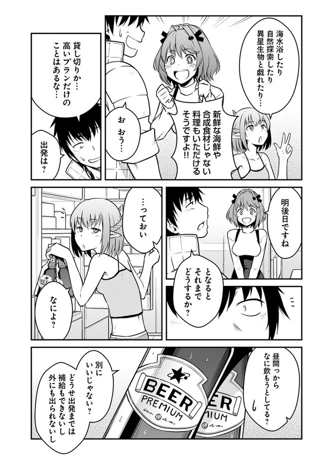 目覚めたら最強装備と宇宙船持ちだったので、一戸建て目指して傭兵として自由に生きたい 第24.2話 - 15