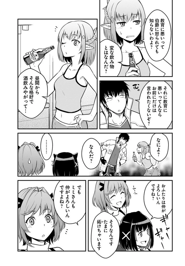目覚めたら最強装備と宇宙船持ちだったので、一戸建て目指して傭兵として自由に生きたい 第24.2話 - 17