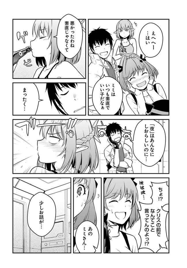 目覚めたら最強装備と宇宙船持ちだったので、一戸建て目指して傭兵として自由に生きたい 第24.2話 - 18