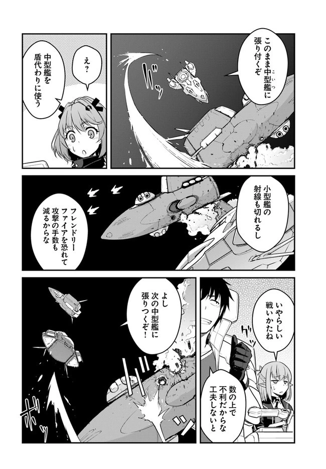目覚めたら最強装備と宇宙船持ちだったので、一戸建て目指して傭兵として自由に生きたい 第25.1話 - 10