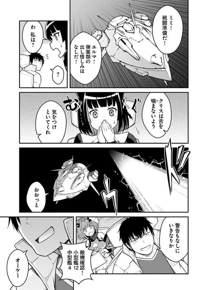 目覚めたら最強装備と宇宙船持ちだったので、一戸建て目指して傭兵として自由に生きたい 第25.2話 - 1
