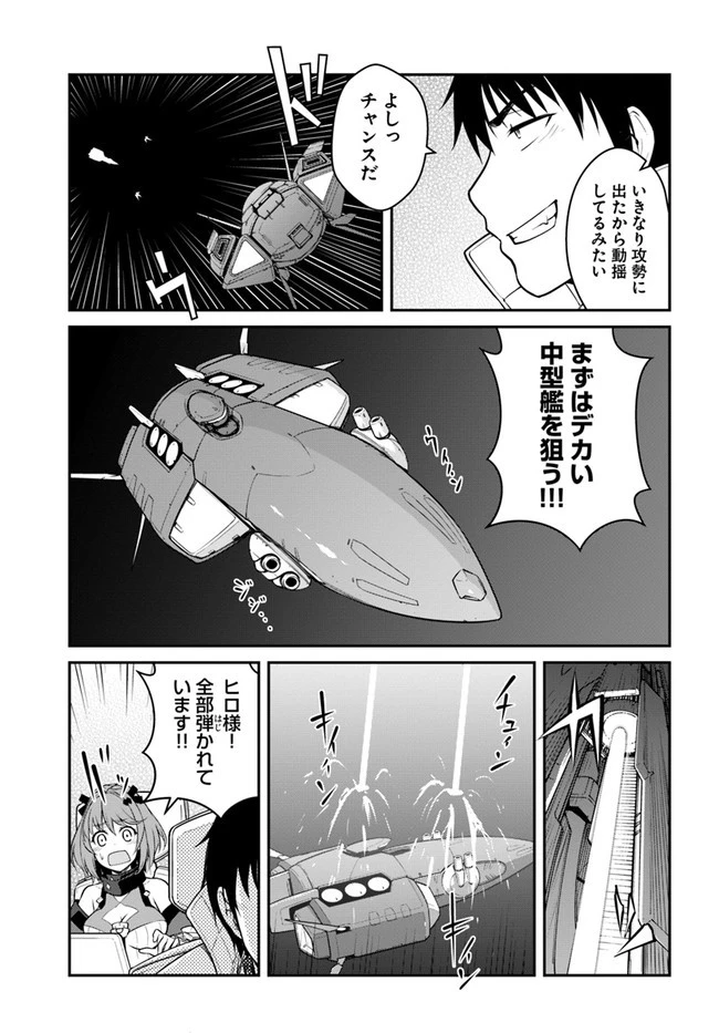 目覚めたら最強装備と宇宙船持ちだったので、一戸建て目指して傭兵として自由に生きたい 第25.2話 - 7