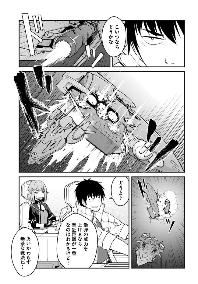 目覚めたら最強装備と宇宙船持ちだったので、一戸建て目指して傭兵として自由に生きたい 第25.2話 - 9