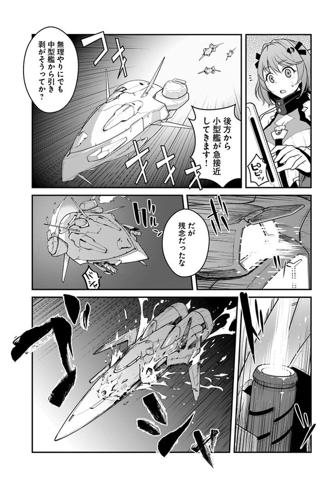目覚めたら最強装備と宇宙船持ちだったので、一戸建て目指して傭兵として自由に生きたい 第25.2話 - 11