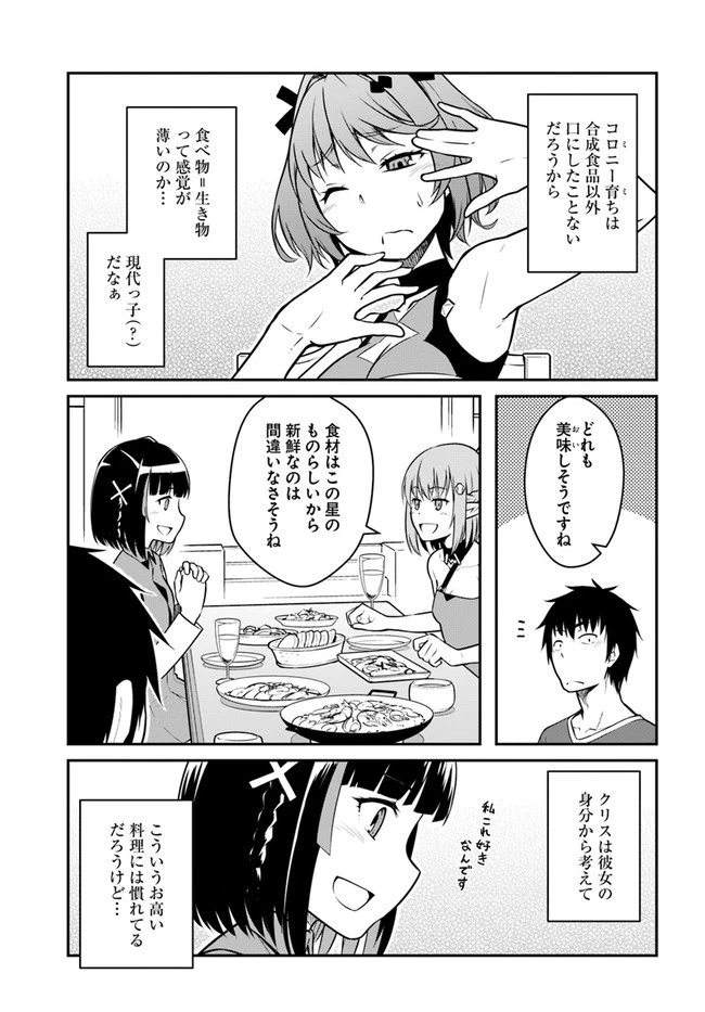 目覚めたら最強装備と宇宙船持ちだったので、一戸建て目指して傭兵として自由に生きたい 第26.1話 - 3