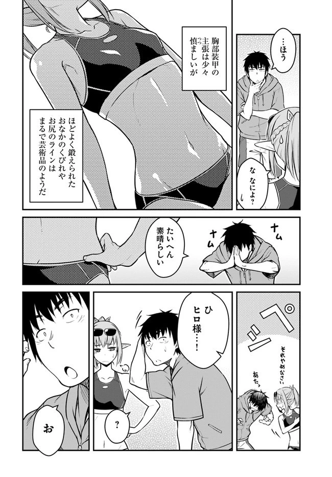 目覚めたら最強装備と宇宙船持ちだったので、一戸建て目指して傭兵として自由に生きたい 第28.1話 - 4