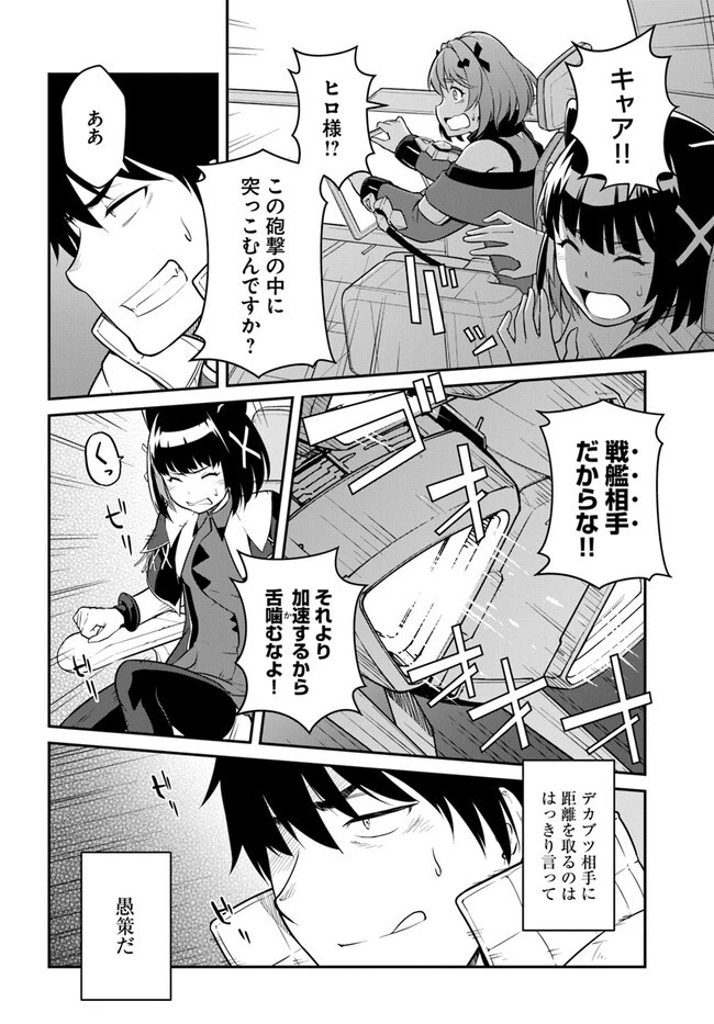 目覚めたら最強装備と宇宙船持ちだったので、一戸建て目指して傭兵として自由に生きたい 第33.2話 - 2