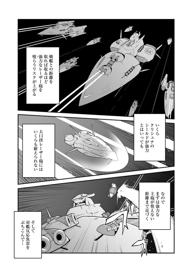 目覚めたら最強装備と宇宙船持ちだったので、一戸建て目指して傭兵として自由に生きたい 第33.2話 - 3