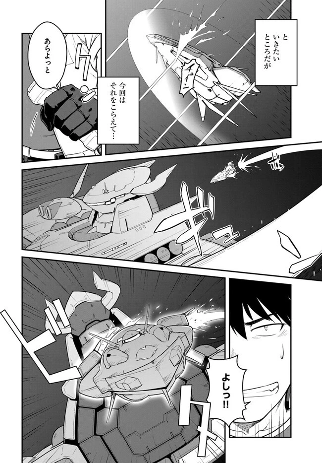 目覚めたら最強装備と宇宙船持ちだったので、一戸建て目指して傭兵として自由に生きたい 第33.2話 - 4