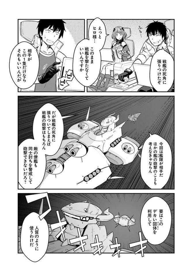 目覚めたら最強装備と宇宙船持ちだったので、一戸建て目指して傭兵として自由に生きたい 第33.2話 - 5