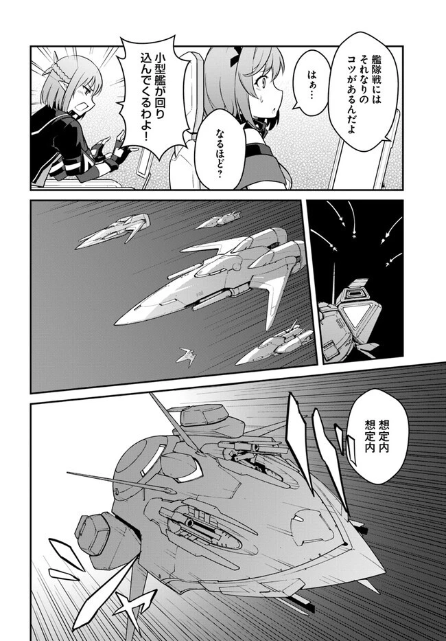 目覚めたら最強装備と宇宙船持ちだったので、一戸建て目指して傭兵として自由に生きたい 第33.2話 - 6