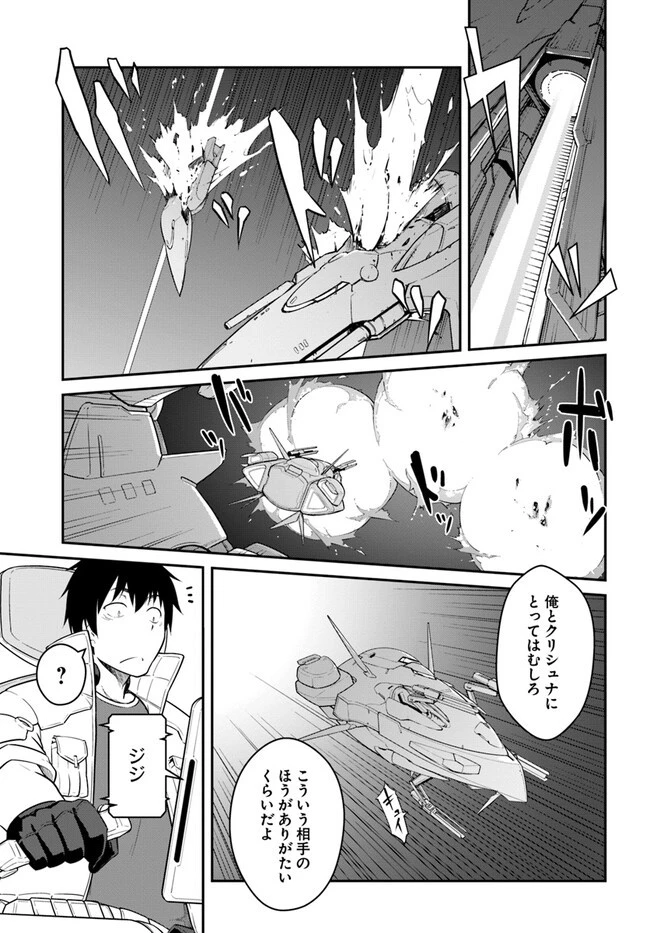 目覚めたら最強装備と宇宙船持ちだったので、一戸建て目指して傭兵として自由に生きたい 第33.2話 - 7