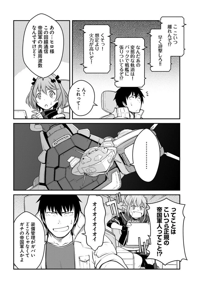 目覚めたら最強装備と宇宙船持ちだったので、一戸建て目指して傭兵として自由に生きたい 第33.2話 - 8