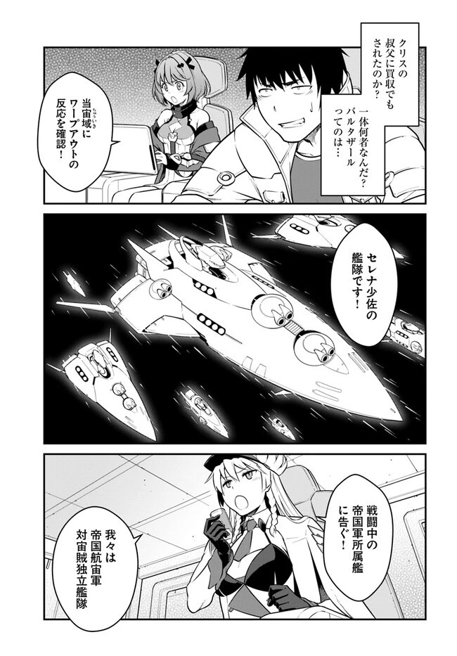 目覚めたら最強装備と宇宙船持ちだったので、一戸建て目指して傭兵として自由に生きたい 第33.2話 - 9