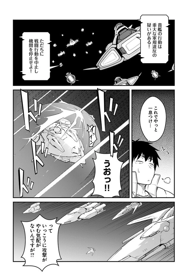 目覚めたら最強装備と宇宙船持ちだったので、一戸建て目指して傭兵として自由に生きたい 第33.2話 - 10