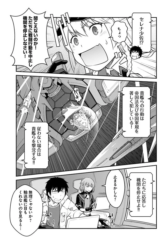 目覚めたら最強装備と宇宙船持ちだったので、一戸建て目指して傭兵として自由に生きたい 第33.2話 - 11