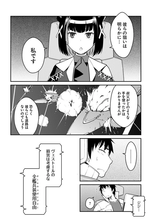 目覚めたら最強装備と宇宙船持ちだったので、一戸建て目指して傭兵として自由に生きたい 第33.2話 - 12