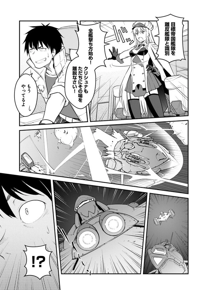 目覚めたら最強装備と宇宙船持ちだったので、一戸建て目指して傭兵として自由に生きたい 第33.2話 - 15