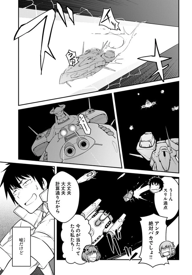 目覚めたら最強装備と宇宙船持ちだったので、一戸建て目指して傭兵として自由に生きたい 第33.2話 - 17