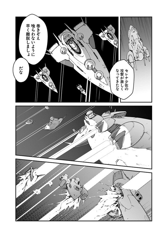 目覚めたら最強装備と宇宙船持ちだったので、一戸建て目指して傭兵として自由に生きたい 第33.2話 - 19