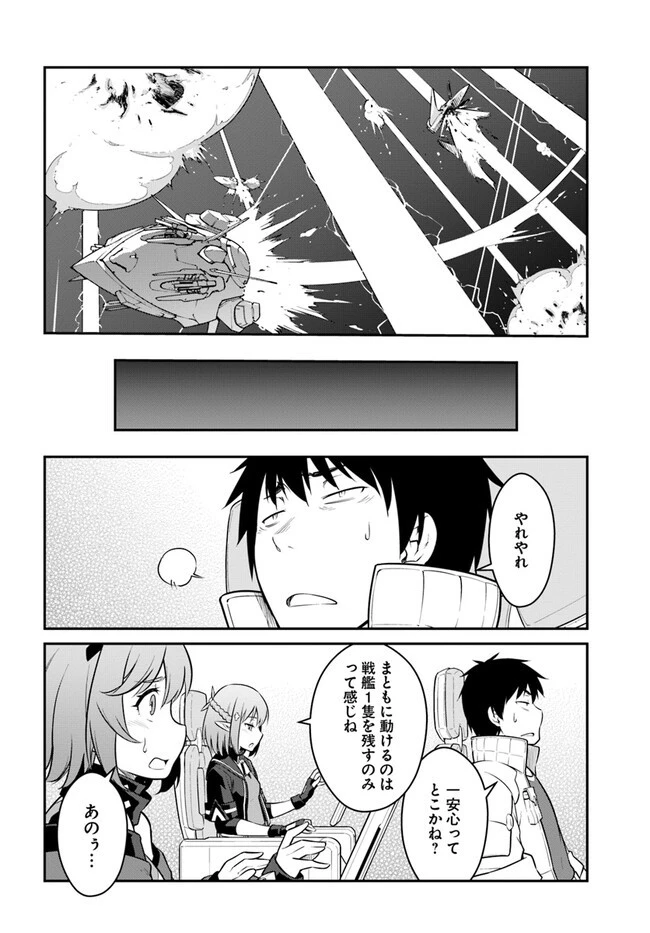 目覚めたら最強装備と宇宙船持ちだったので、一戸建て目指して傭兵として自由に生きたい 第33.2話 - 20