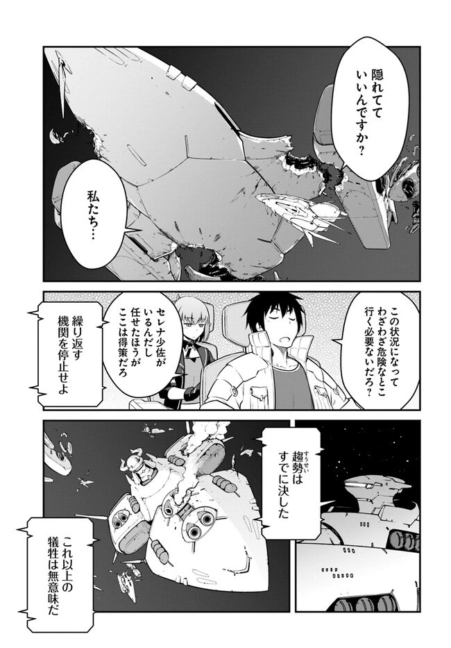 目覚めたら最強装備と宇宙船持ちだったので、一戸建て目指して傭兵として自由に生きたい 第33.2話 - 21