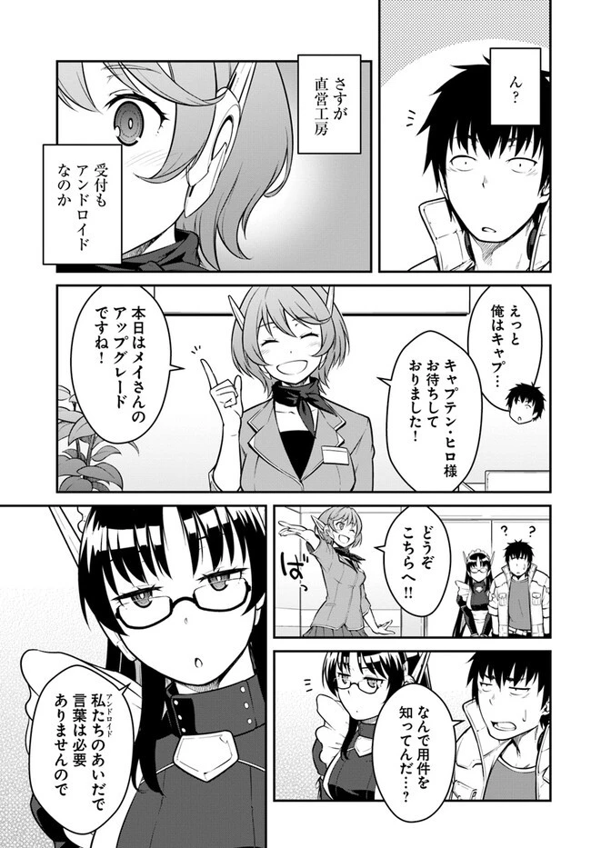 目覚めたら最強装備と宇宙船持ちだったので、一戸建て目指して傭兵として自由に生きたい 第34.2話 - 1