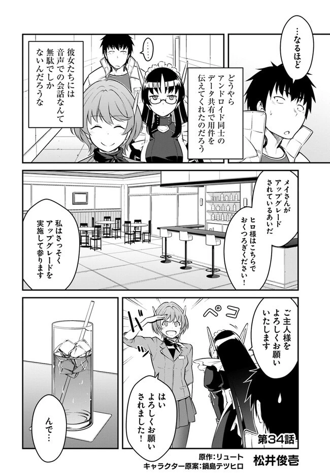 目覚めたら最強装備と宇宙船持ちだったので、一戸建て目指して傭兵として自由に生きたい 第34.2話 - 2