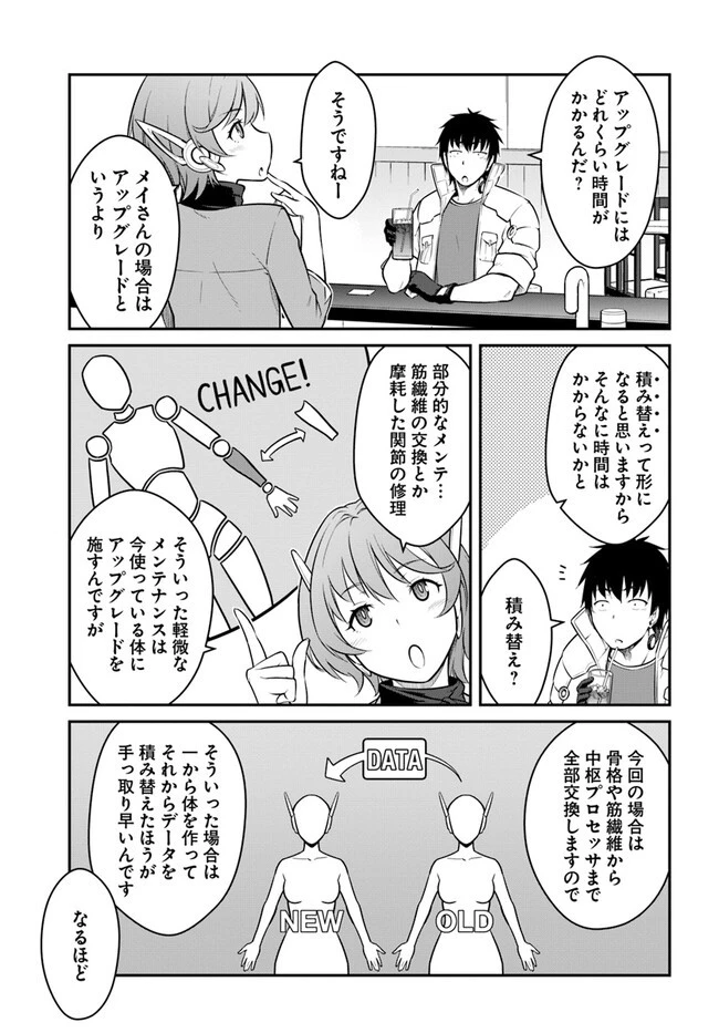 目覚めたら最強装備と宇宙船持ちだったので、一戸建て目指して傭兵として自由に生きたい 第34.2話 - 3