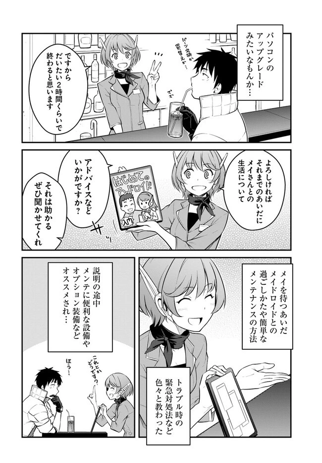目覚めたら最強装備と宇宙船持ちだったので、一戸建て目指して傭兵として自由に生きたい 第34.2話 - 4