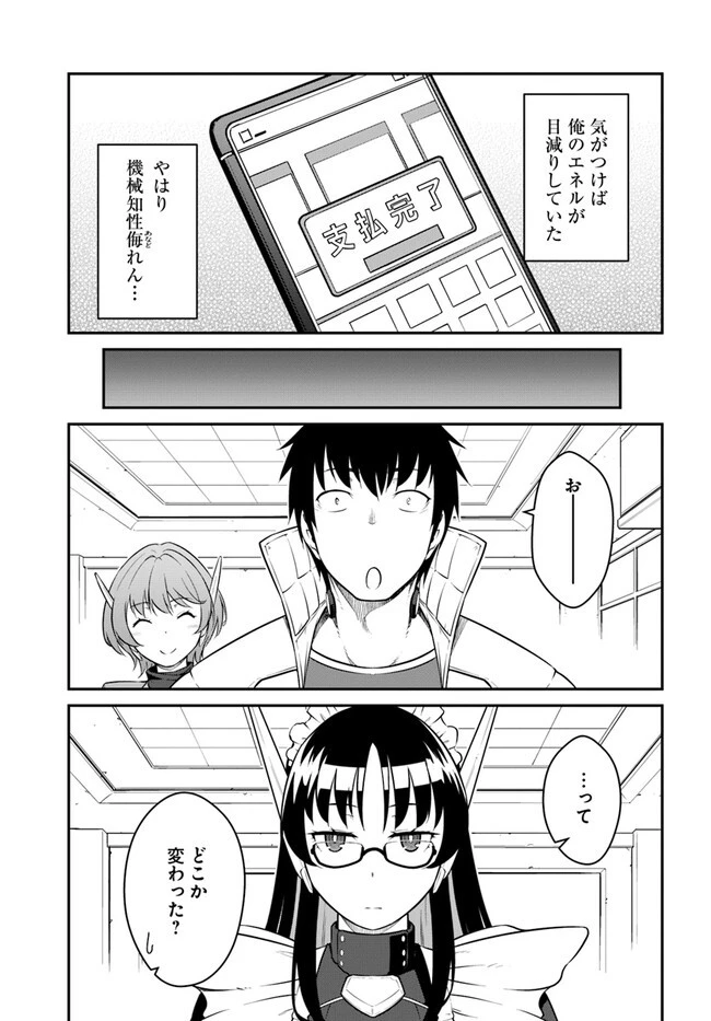 目覚めたら最強装備と宇宙船持ちだったので、一戸建て目指して傭兵として自由に生きたい 第34.2話 - 5