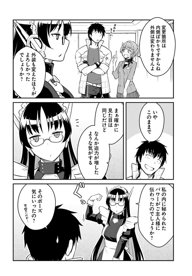 目覚めたら最強装備と宇宙船持ちだったので、一戸建て目指して傭兵として自由に生きたい 第34.2話 - 6