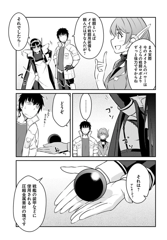 目覚めたら最強装備と宇宙船持ちだったので、一戸建て目指して傭兵として自由に生きたい 第34.2話 - 7