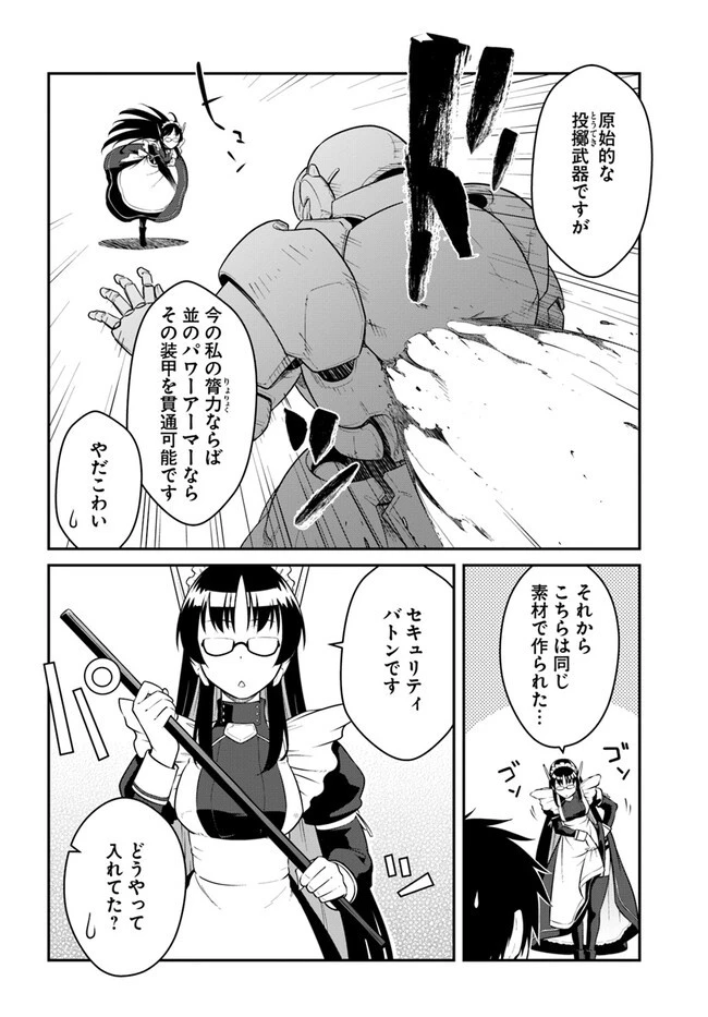 目覚めたら最強装備と宇宙船持ちだったので、一戸建て目指して傭兵として自由に生きたい 第34.2話 - 8