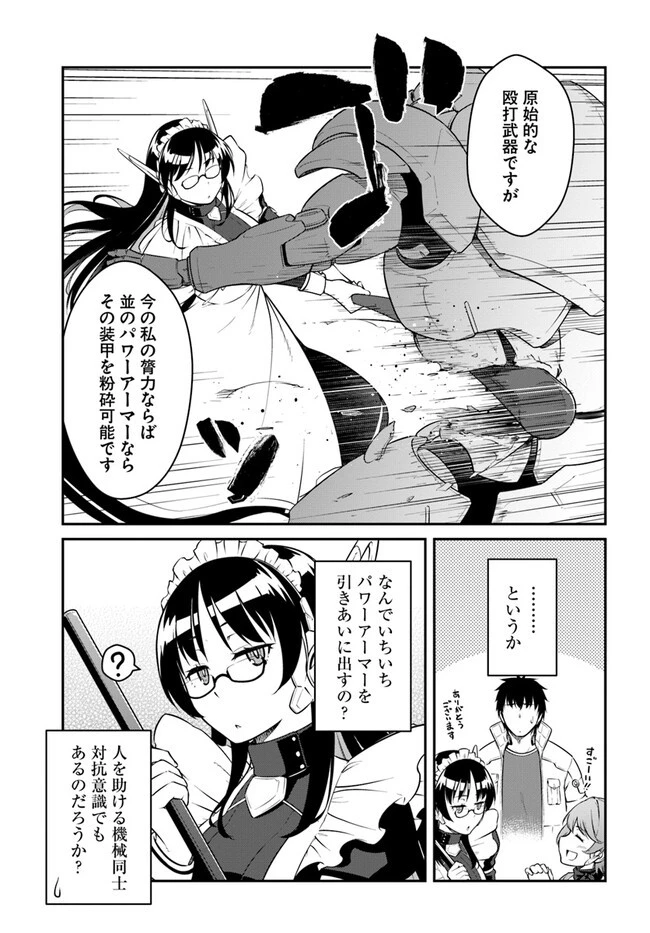 目覚めたら最強装備と宇宙船持ちだったので、一戸建て目指して傭兵として自由に生きたい 第34.2話 - 9
