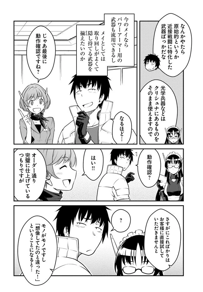 目覚めたら最強装備と宇宙船持ちだったので、一戸建て目指して傭兵として自由に生きたい 第34.2話 - 10