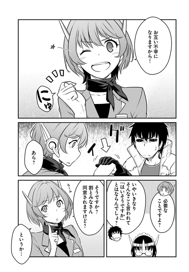 目覚めたら最強装備と宇宙船持ちだったので、一戸建て目指して傭兵として自由に生きたい 第34.2話 - 11