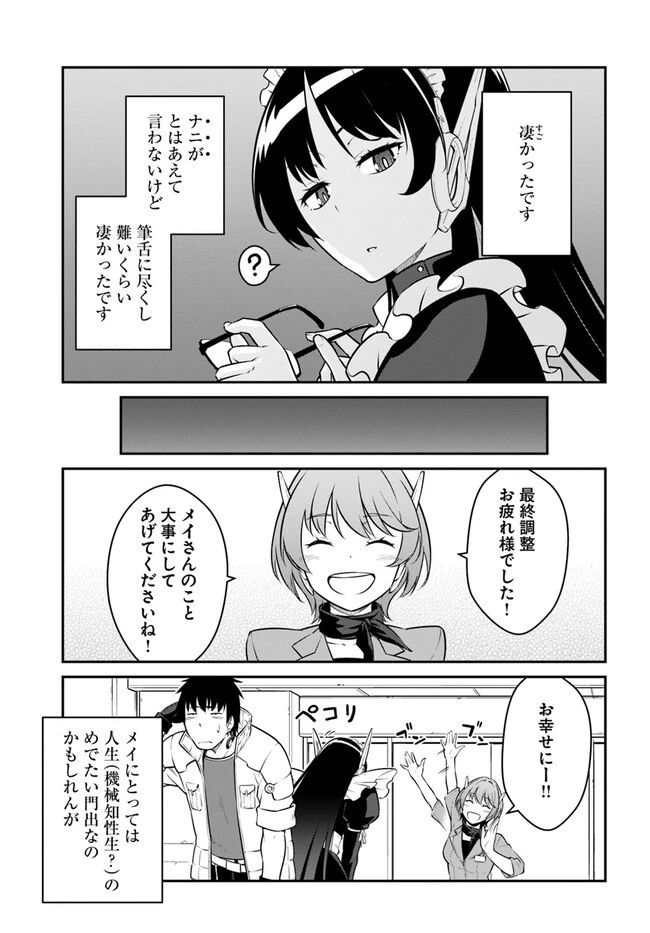 目覚めたら最強装備と宇宙船持ちだったので、一戸建て目指して傭兵として自由に生きたい 第34.2話 - 15